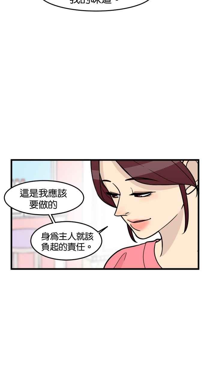 《只属于我的主人》[第54话] 你肢体接触做太多了 第14页