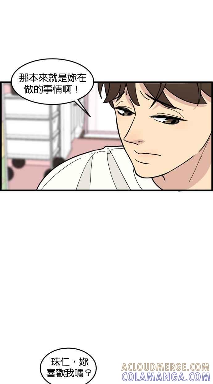 《只属于我的主人》[第54话] 你肢体接触做太多了 第19页