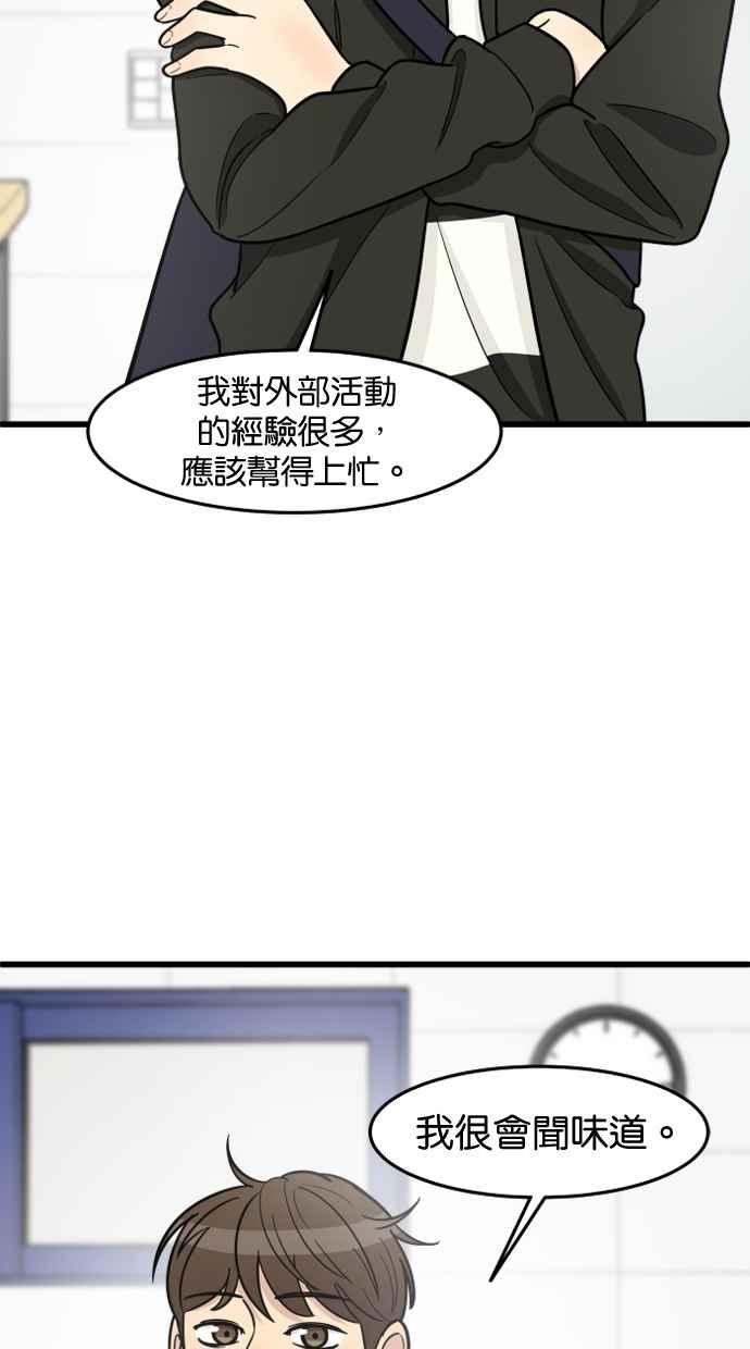 《只属于我的主人》[第55话] 我很会做这个（？） 第69页