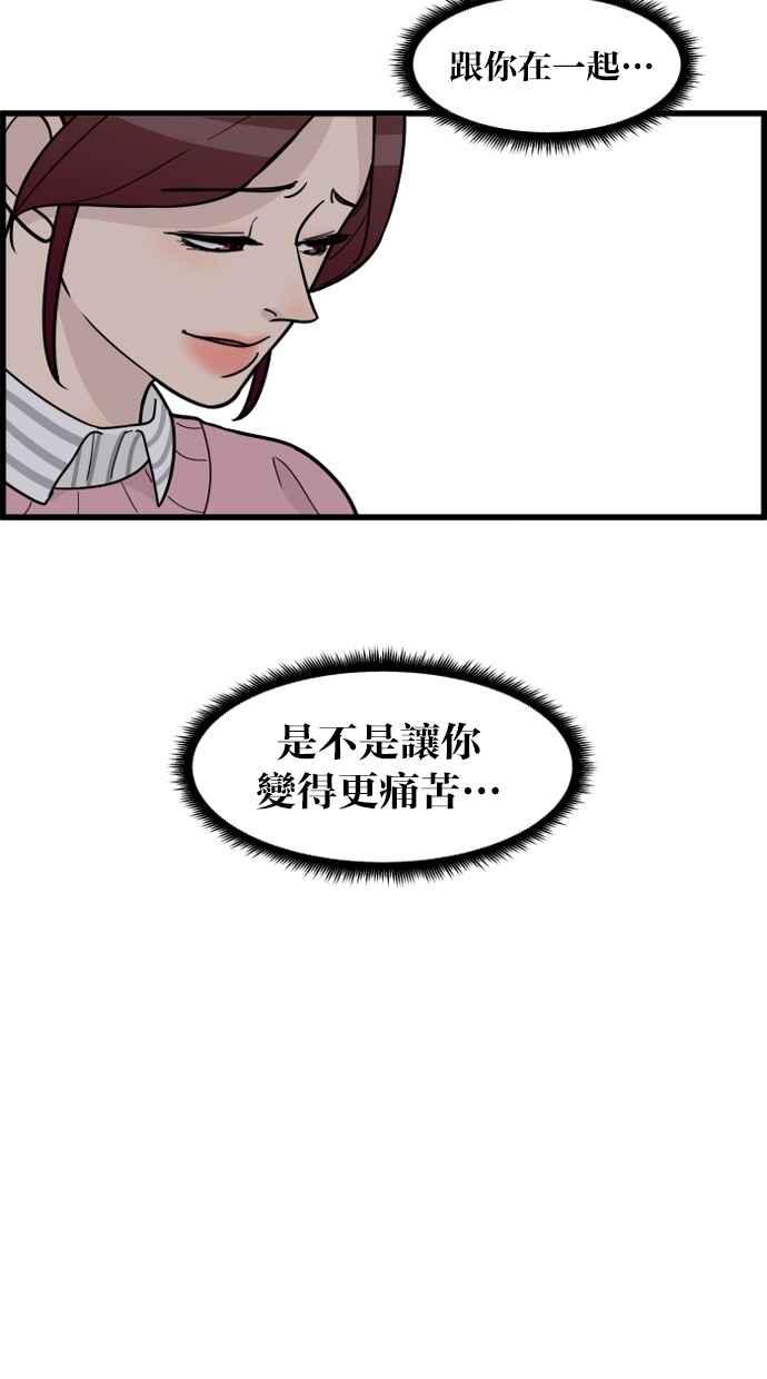 《只属于我的主人》[第55话] 我很会做这个（？） 第51页