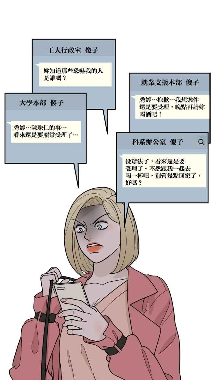 《只属于我的主人》[第55话] 我很会做这个（？） 第32页