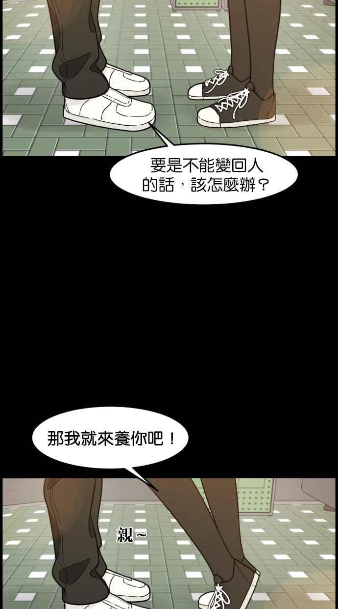 《只属于我的主人》[第55话] 我很会做这个（？） 第48页