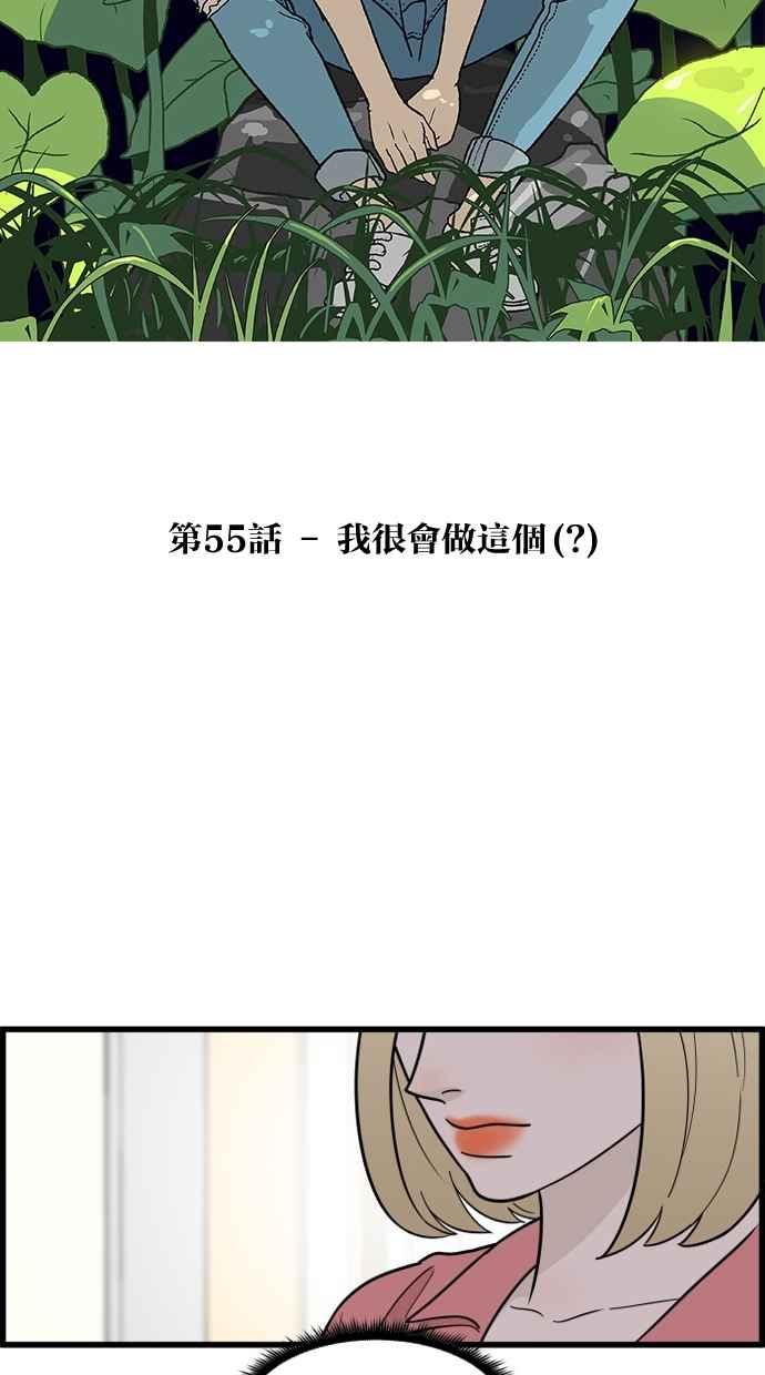 《只属于我的主人》[第55话] 我很会做这个（？） 第15页