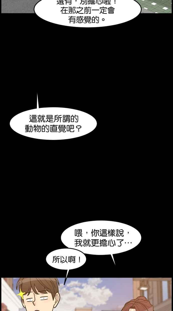 《只属于我的主人》[第55话] 我很会做这个（？） 第38页