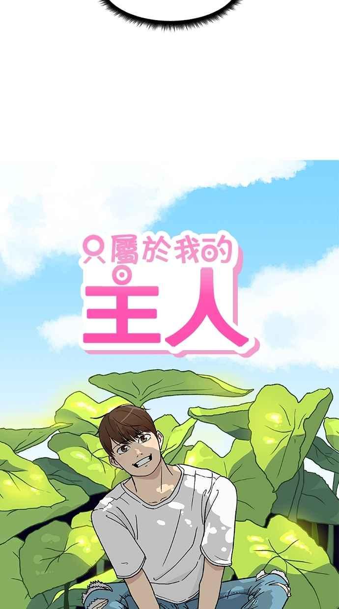 《只属于我的主人》[第55话] 我很会做这个（？） 第14页