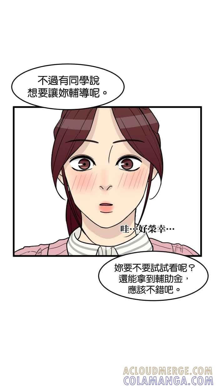 《只属于我的主人》[第55话] 我很会做这个（？） 第61页