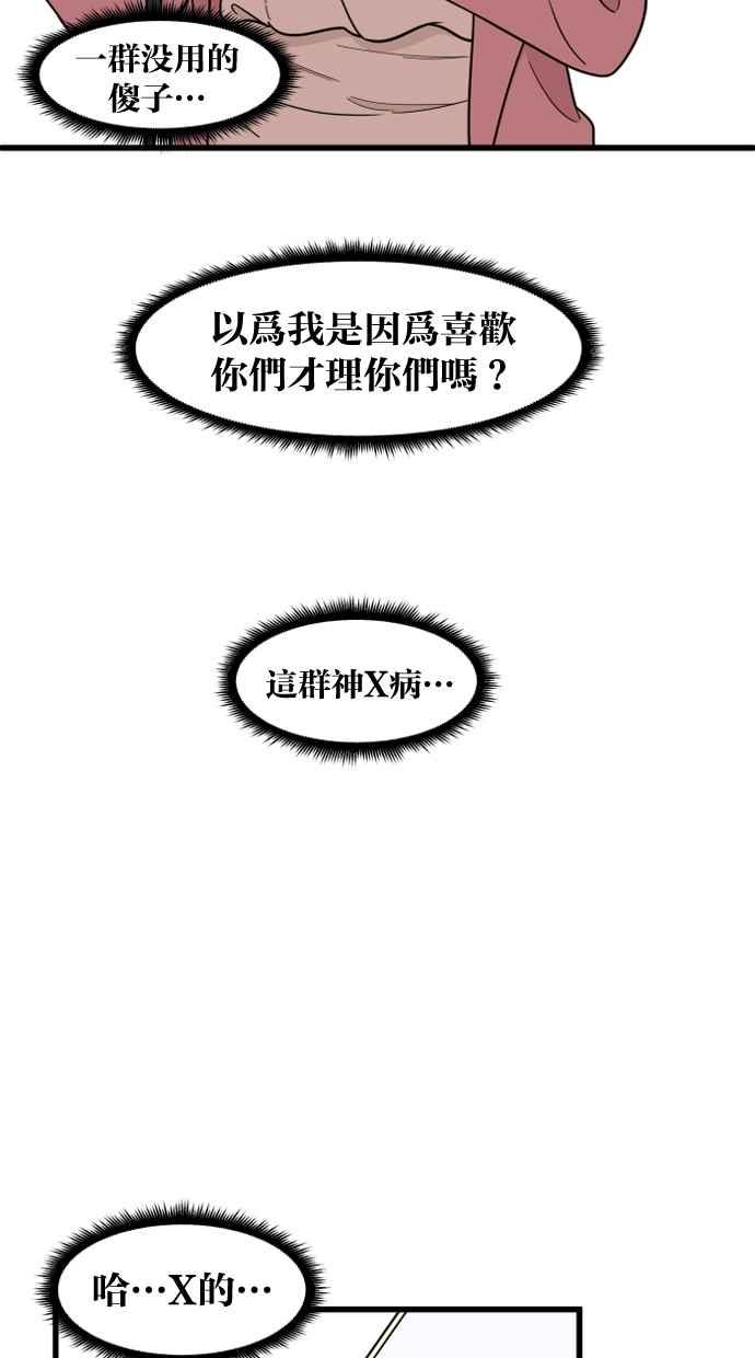 《只属于我的主人》[第55话] 我很会做这个（？） 第33页