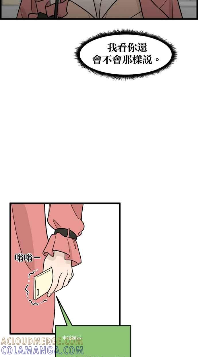 《只属于我的主人》[第55话] 我很会做这个（？） 第22页
