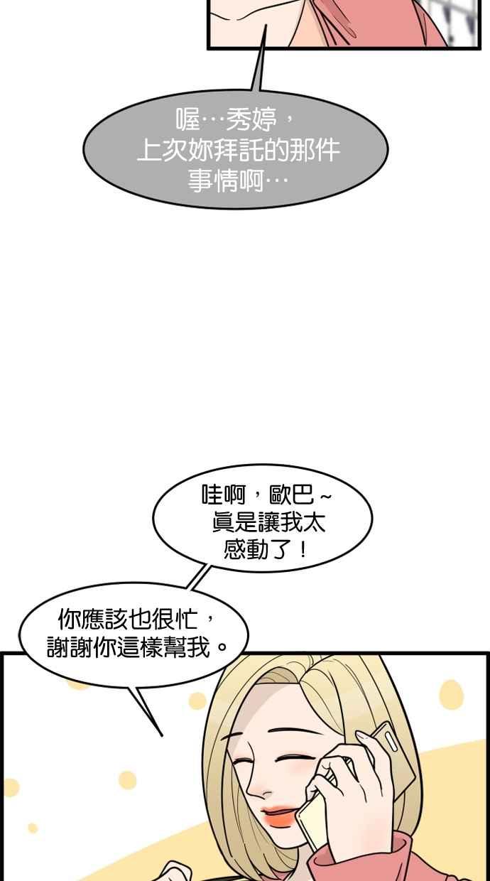 《只属于我的主人》[第55话] 我很会做这个（？） 第24页