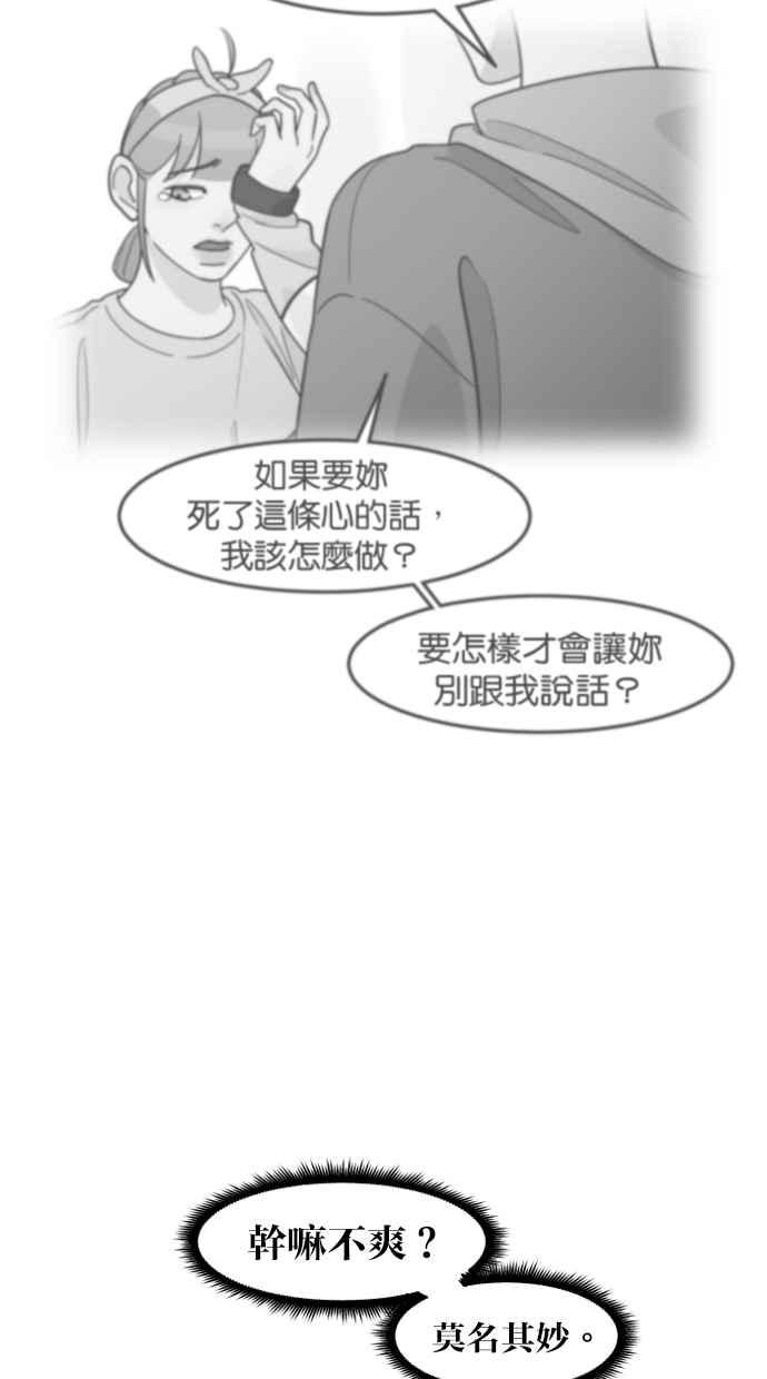 《只属于我的主人》[第55话] 我很会做这个（？） 第54页
