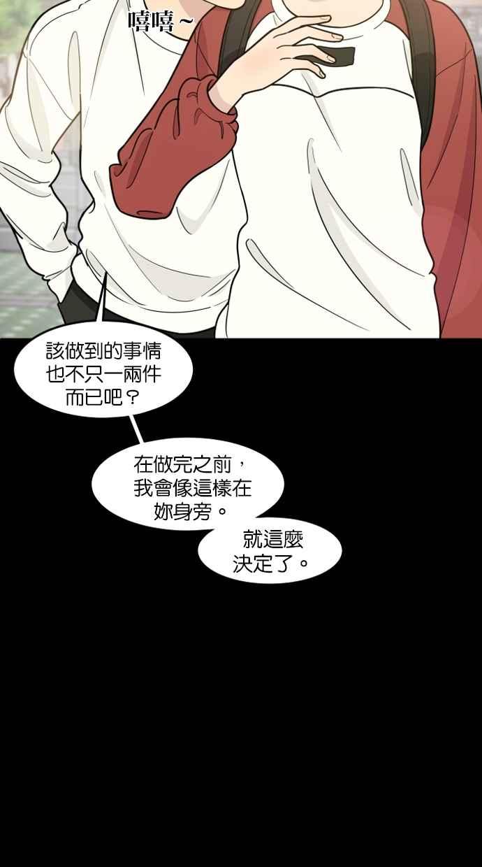 《只属于我的主人》[第55话] 我很会做这个（？） 第42页