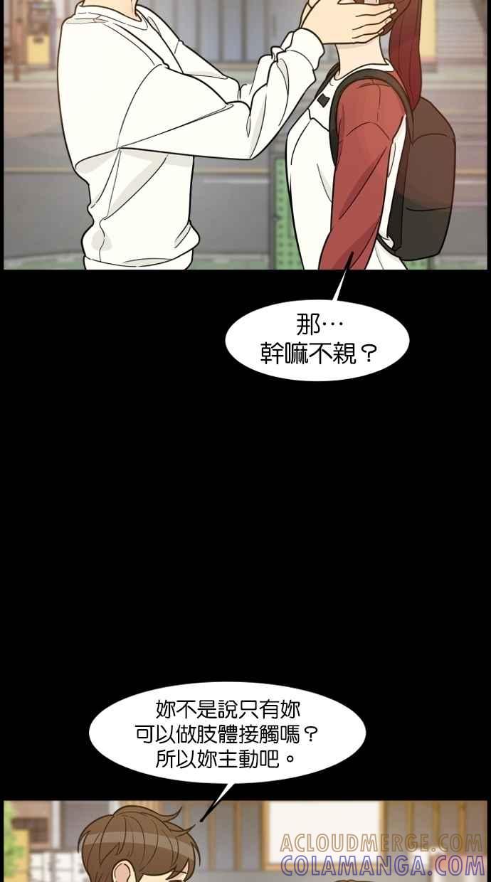 《只属于我的主人》[第55话] 我很会做这个（？） 第46页