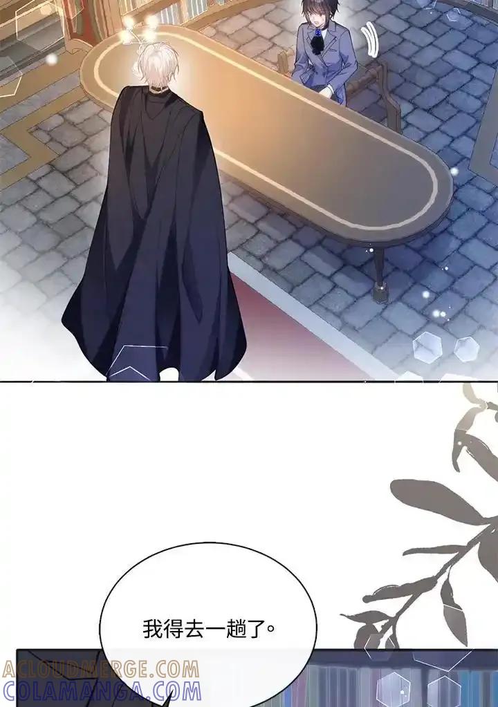 《养女想拯救世界》第61话 第70页