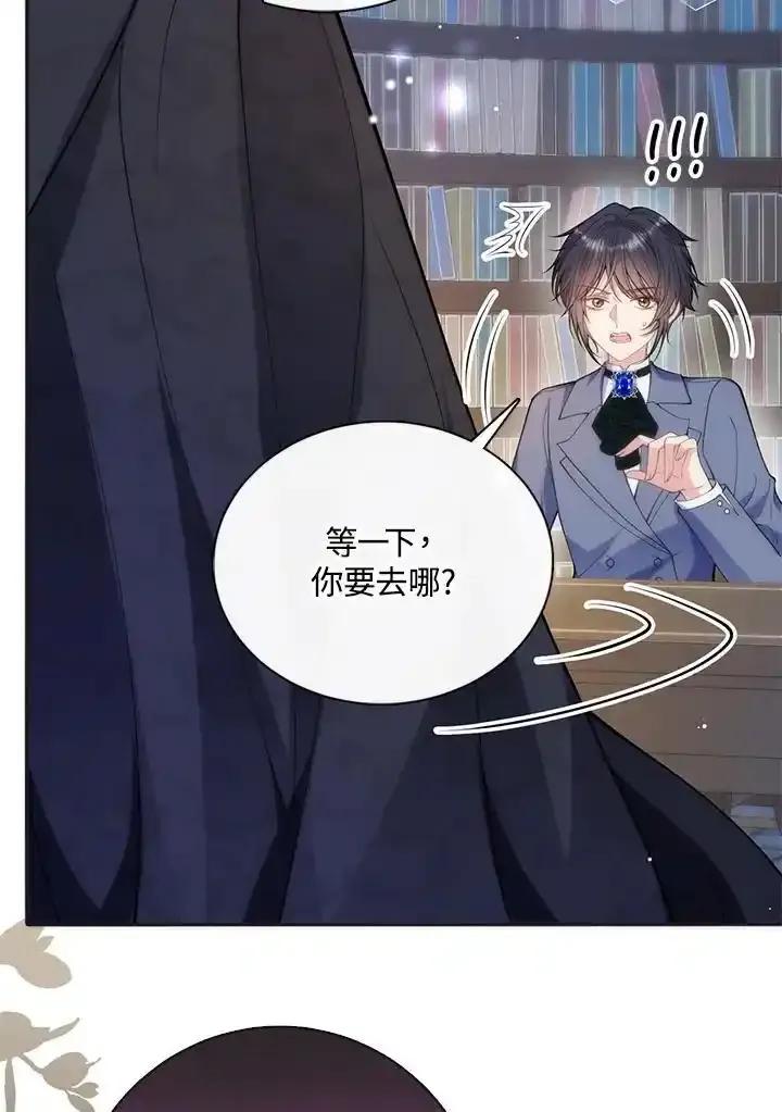《养女想拯救世界》第61话 第71页
