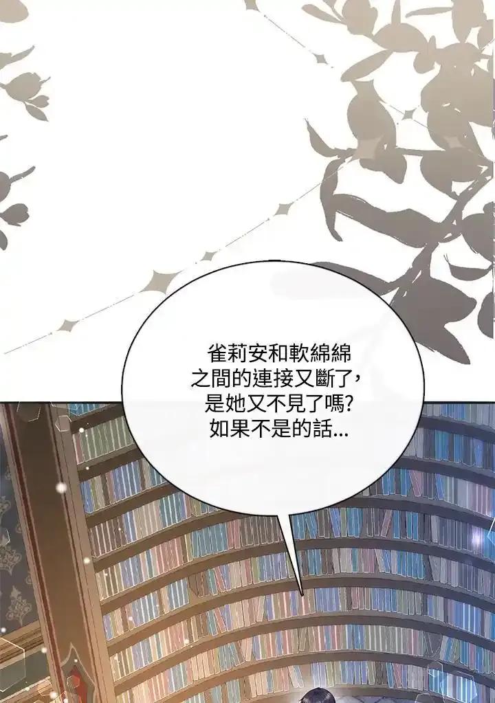 《养女想拯救世界》第61话 第69页