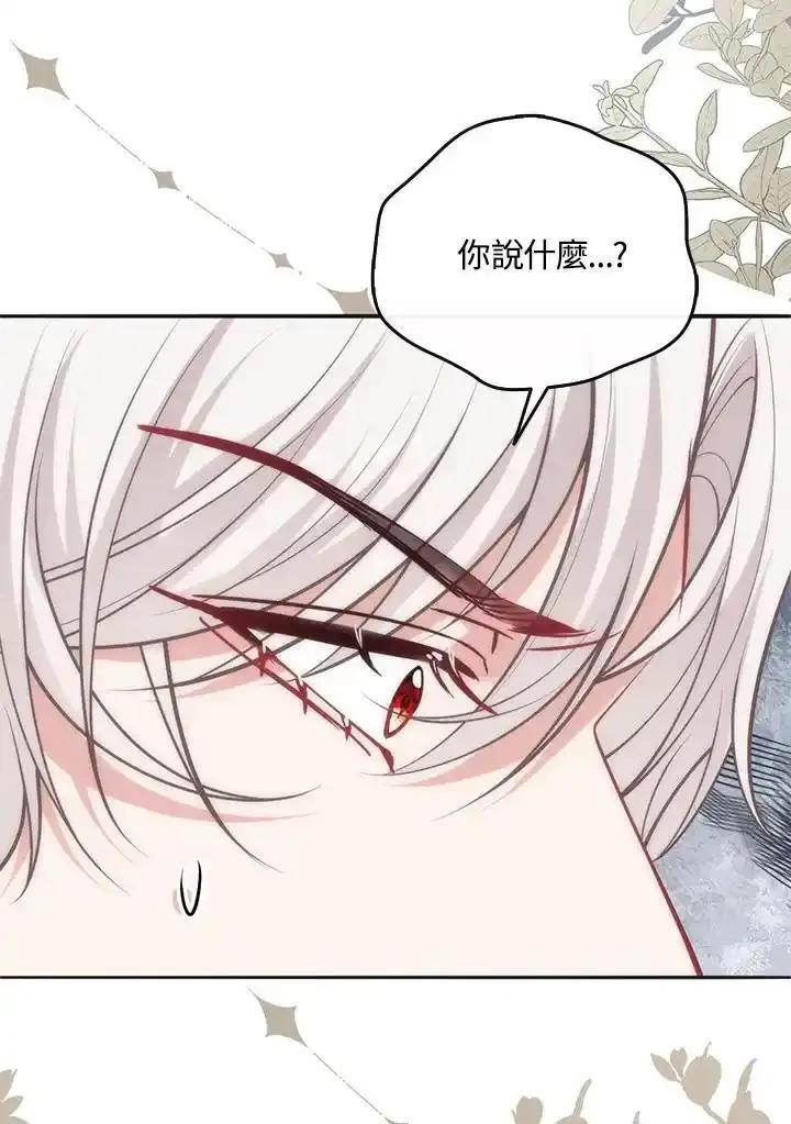《养女想拯救世界》第61话 第68页