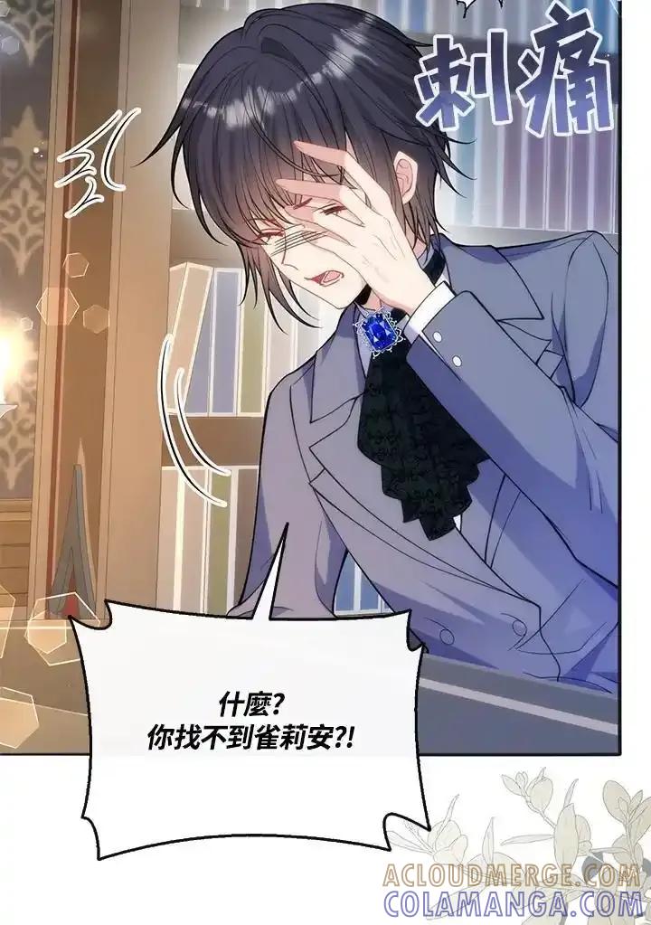 《养女想拯救世界》第61话 第67页