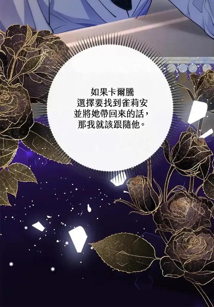 《养女想拯救世界》第61话 第75页