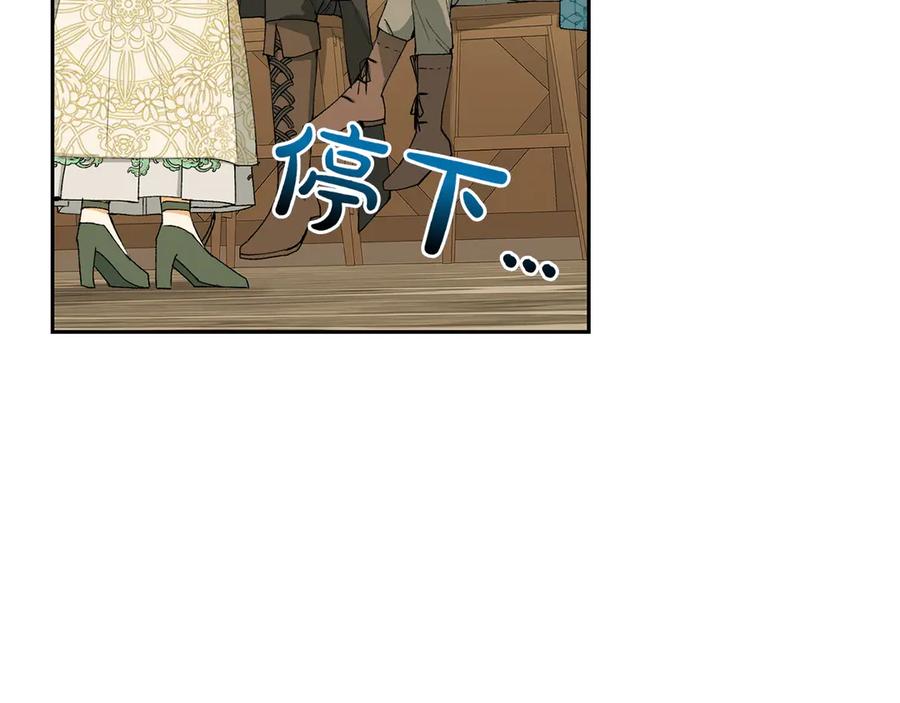 《和猛虎大人的恋爱旅行》第9话 金发女人 第14页