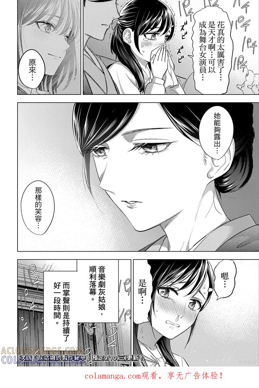 《黑猫与魔女的教室》第93话 第23页