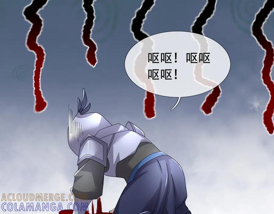 《沉睡万古：出世横推诸天》第122话 米田共？！？ 第113页