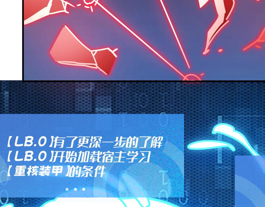 我用顶级系统重塑世界 - 重核装甲 - 第52张图