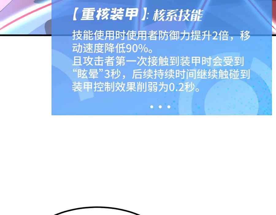 我用顶级系统重塑世界 - 重核装甲 - 第24张图