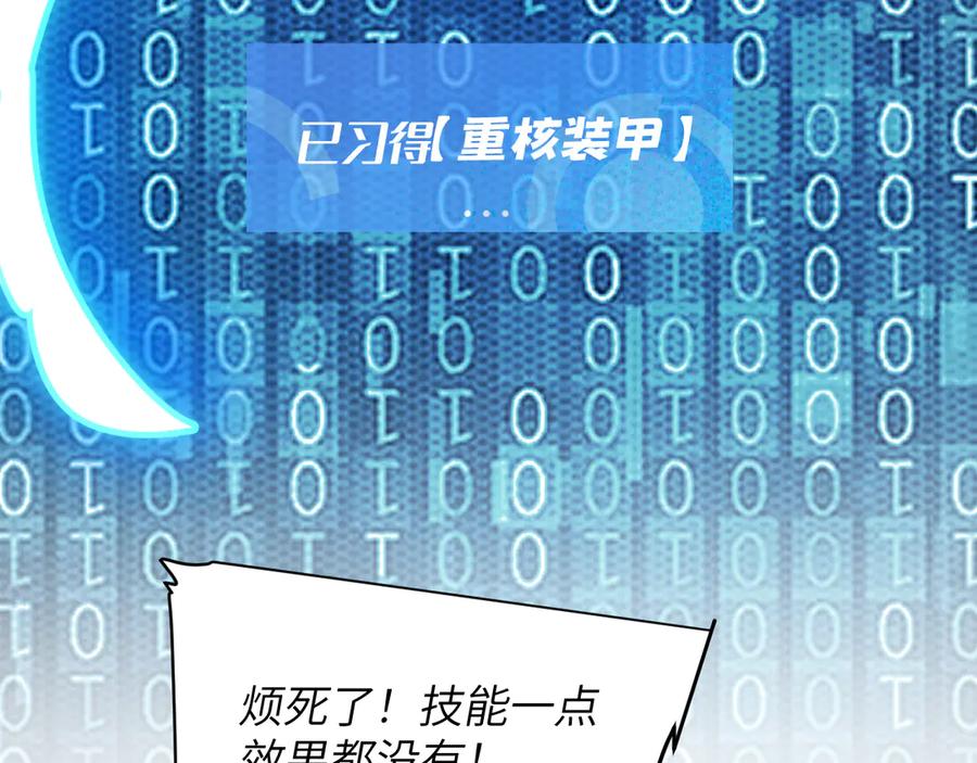 我用顶级系统重塑世界 - 重核装甲 - 第54张图