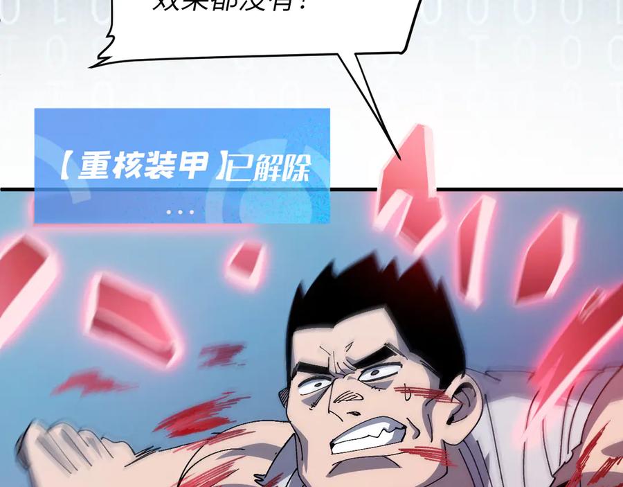 我用顶级系统重塑世界 - 重核装甲 - 第55张图