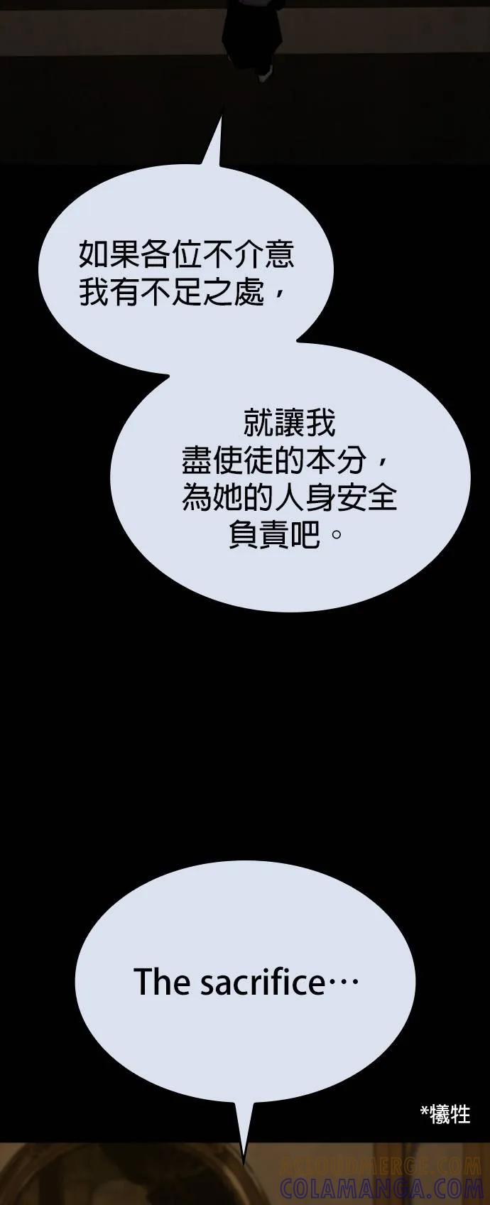 《梵塔黑色要员》第20话 第46页