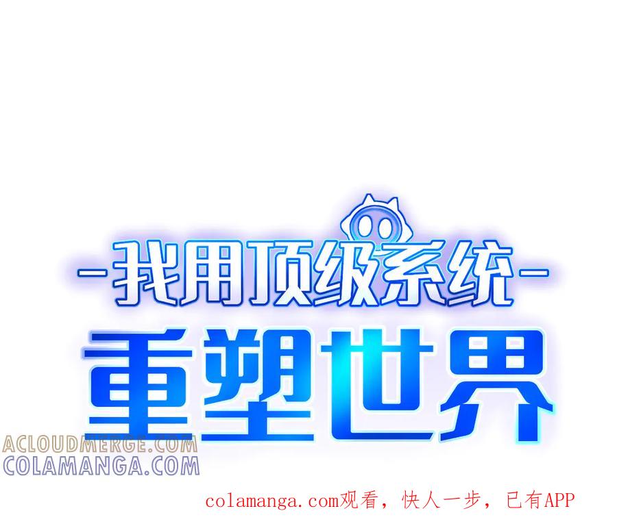 我用顶级系统重塑世界 - 欺骗 - 第1张图