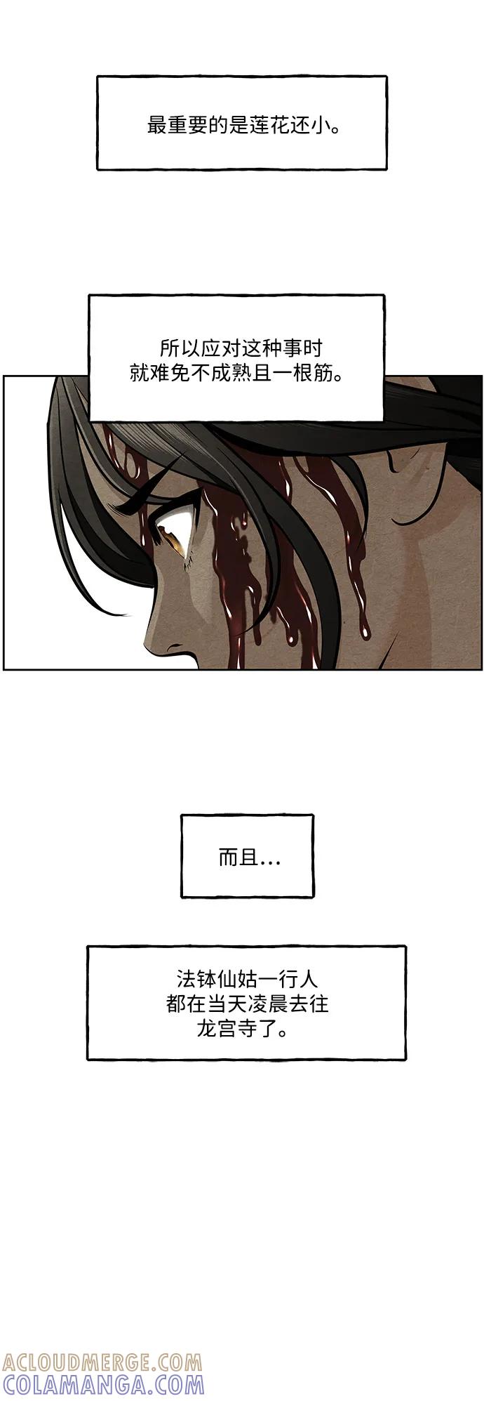《未来的古董店》[第217] 烛火（9） 第10页