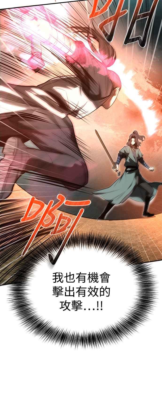 《华山派绝世天才》第25话 第20页