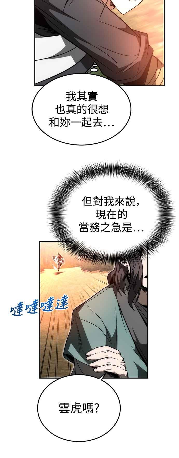 《华山派绝世天才》第25话 第14页