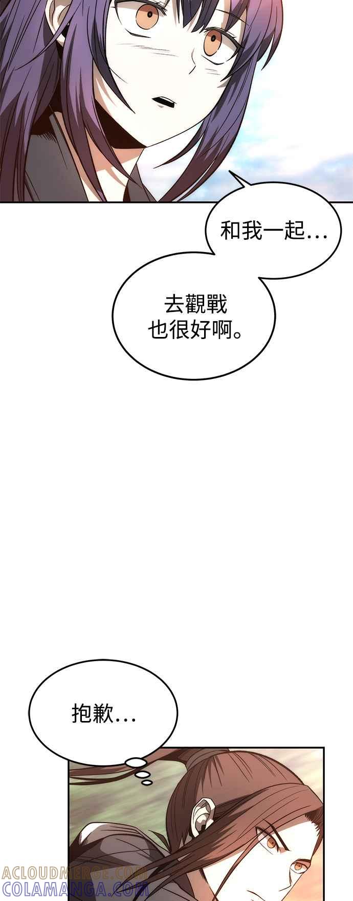 《华山派绝世天才》第25话 第13页