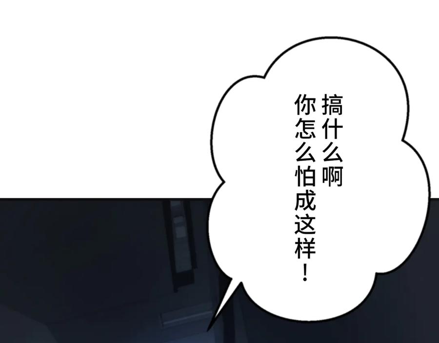 《特工重生：最强高中生》第27话 第95页