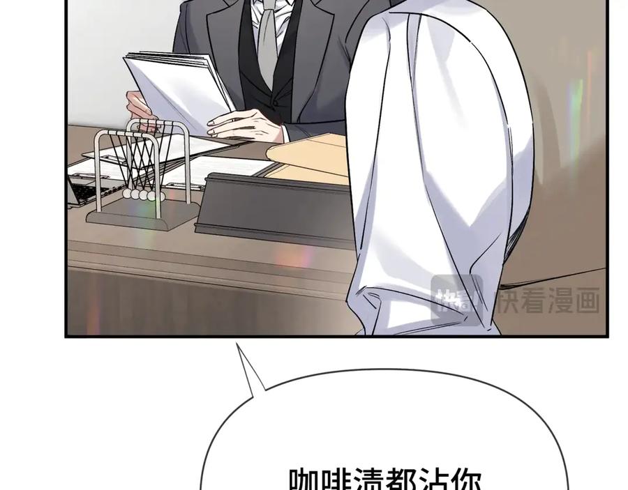 《日与夜》第二话 白切黑助理 第80页