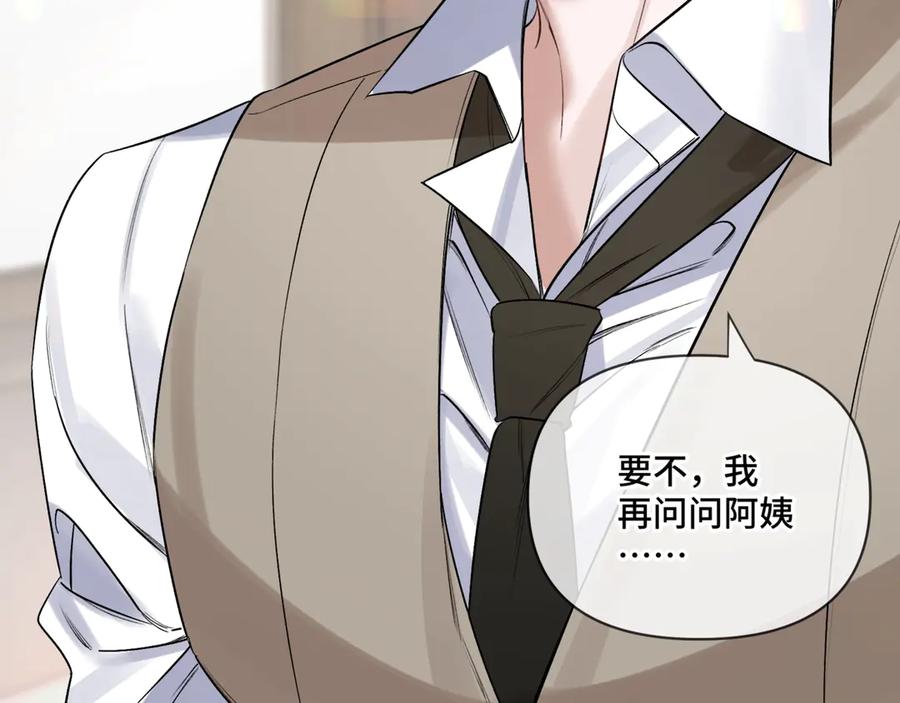《日与夜》第二话 白切黑助理 第83页