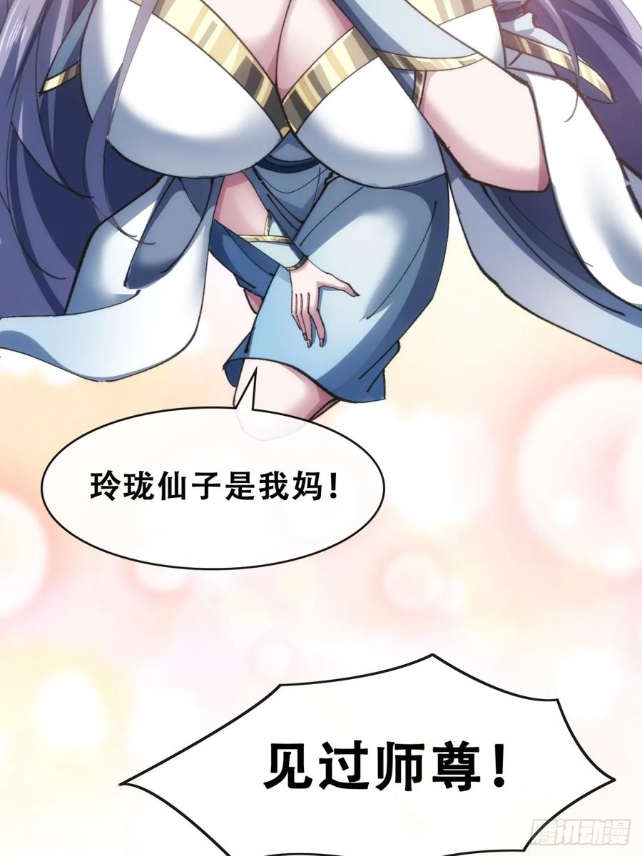 《速通修仙》见过师尊 第83页