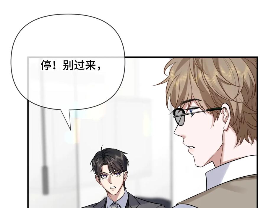 《日与夜》第二话 白切黑助理 第79页