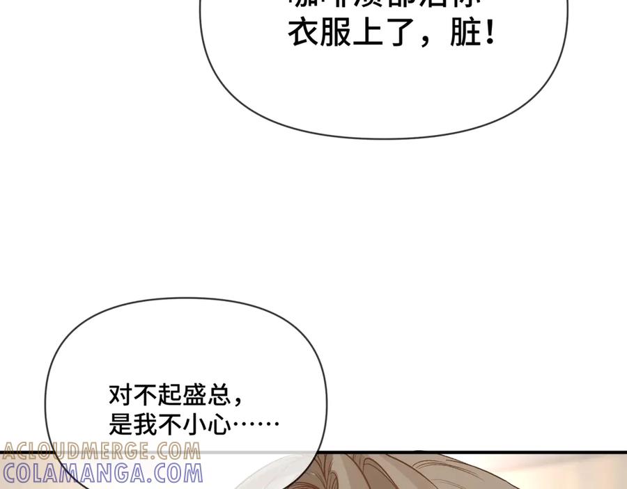 《日与夜》第二话 白切黑助理 第81页