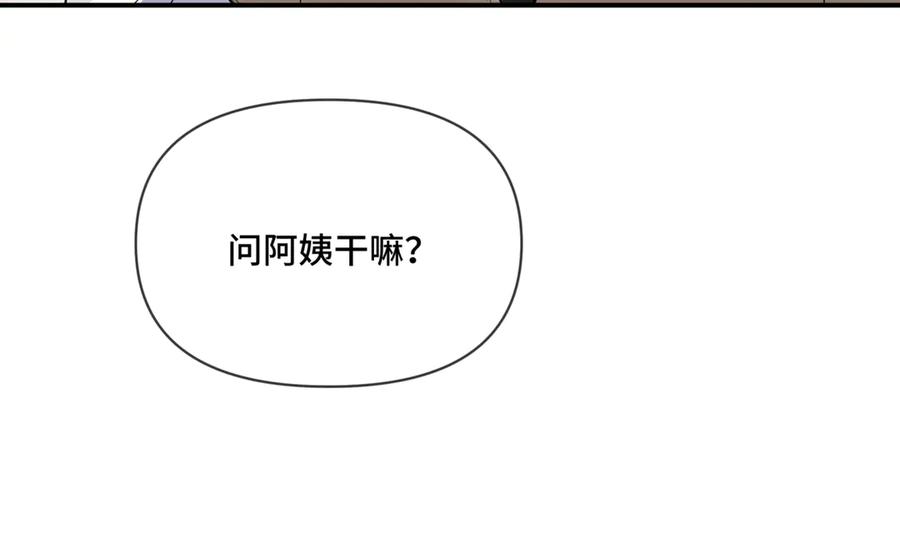 《日与夜》第二话 白切黑助理 第84页