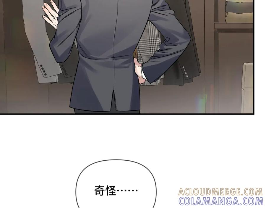 《日与夜》第二话 白切黑助理 第93页