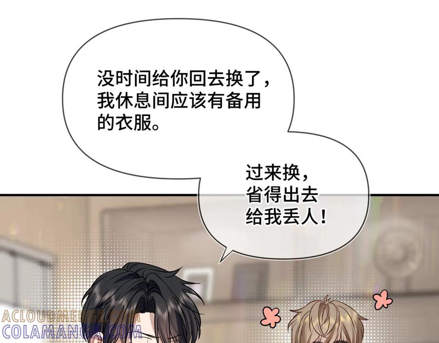 《日与夜》第二话 白切黑助理 第89页