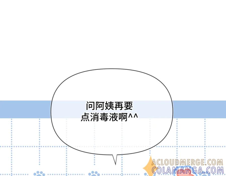 《日与夜》第二话 白切黑助理 第85页