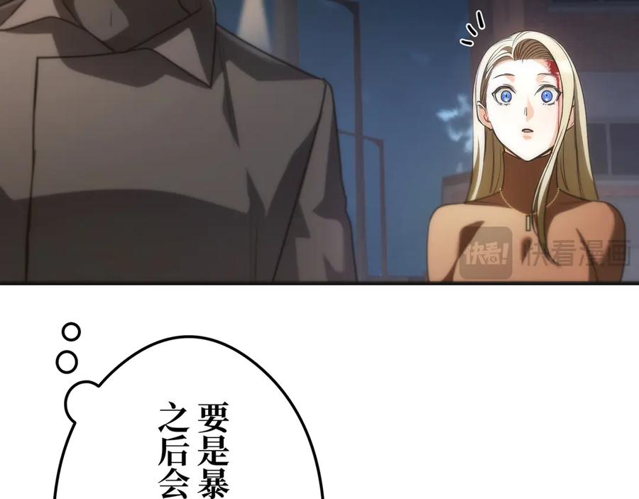 《特工重生：最强高中生》第30话 第27页