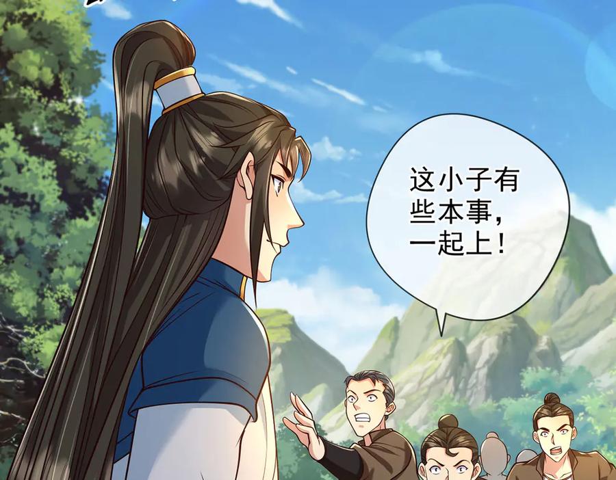 我可以无限顿悟 第299话 圣玄宗的胜利 第59页