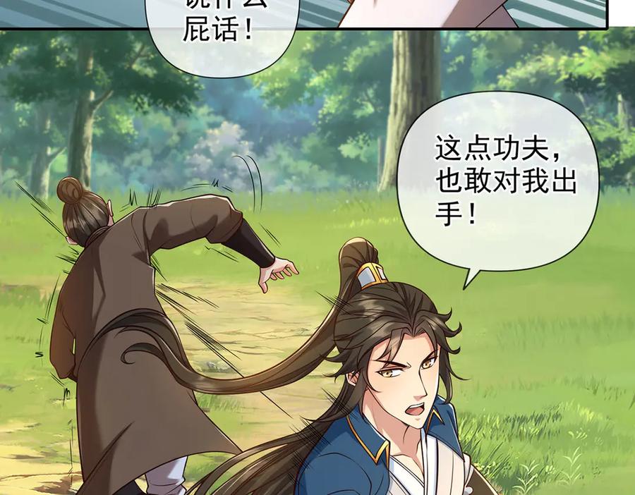 我可以无限顿悟 第299话 圣玄宗的胜利 第57页