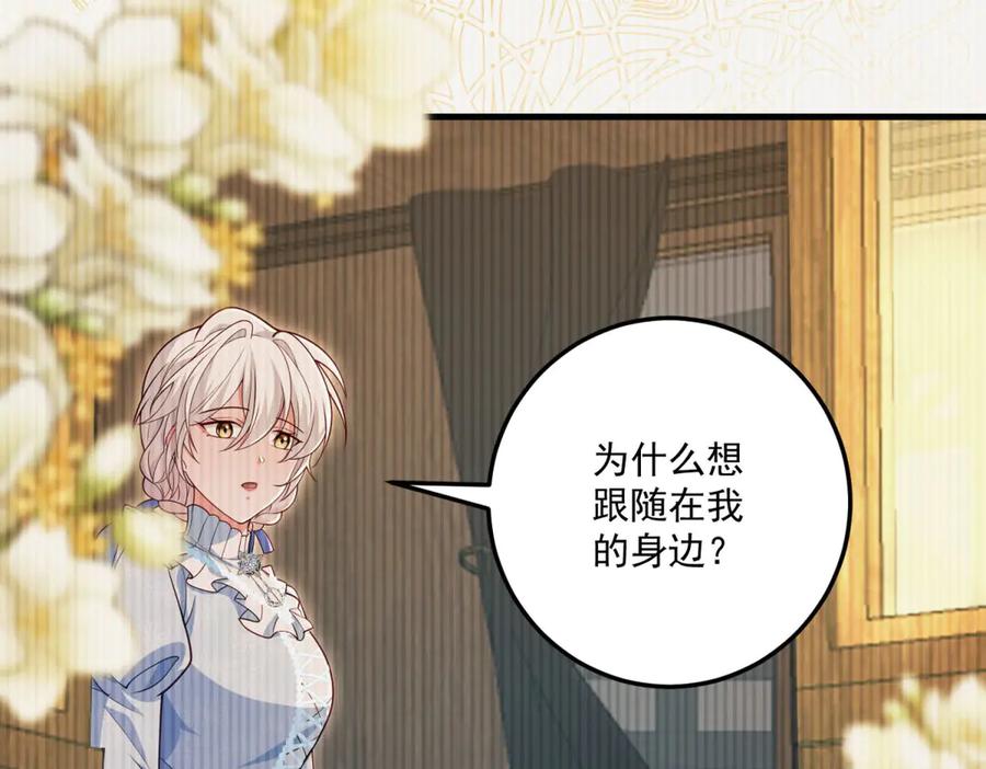 《我的三个大佬哥哥》第35话 农夫与蛇 第119页