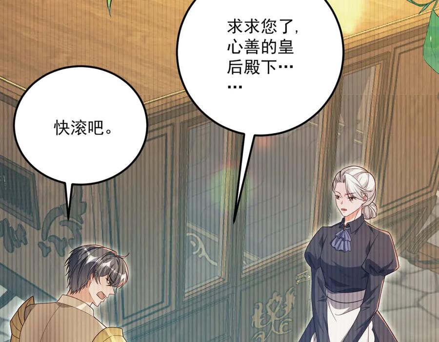 《我的三个大佬哥哥》第35话 农夫与蛇 第114页